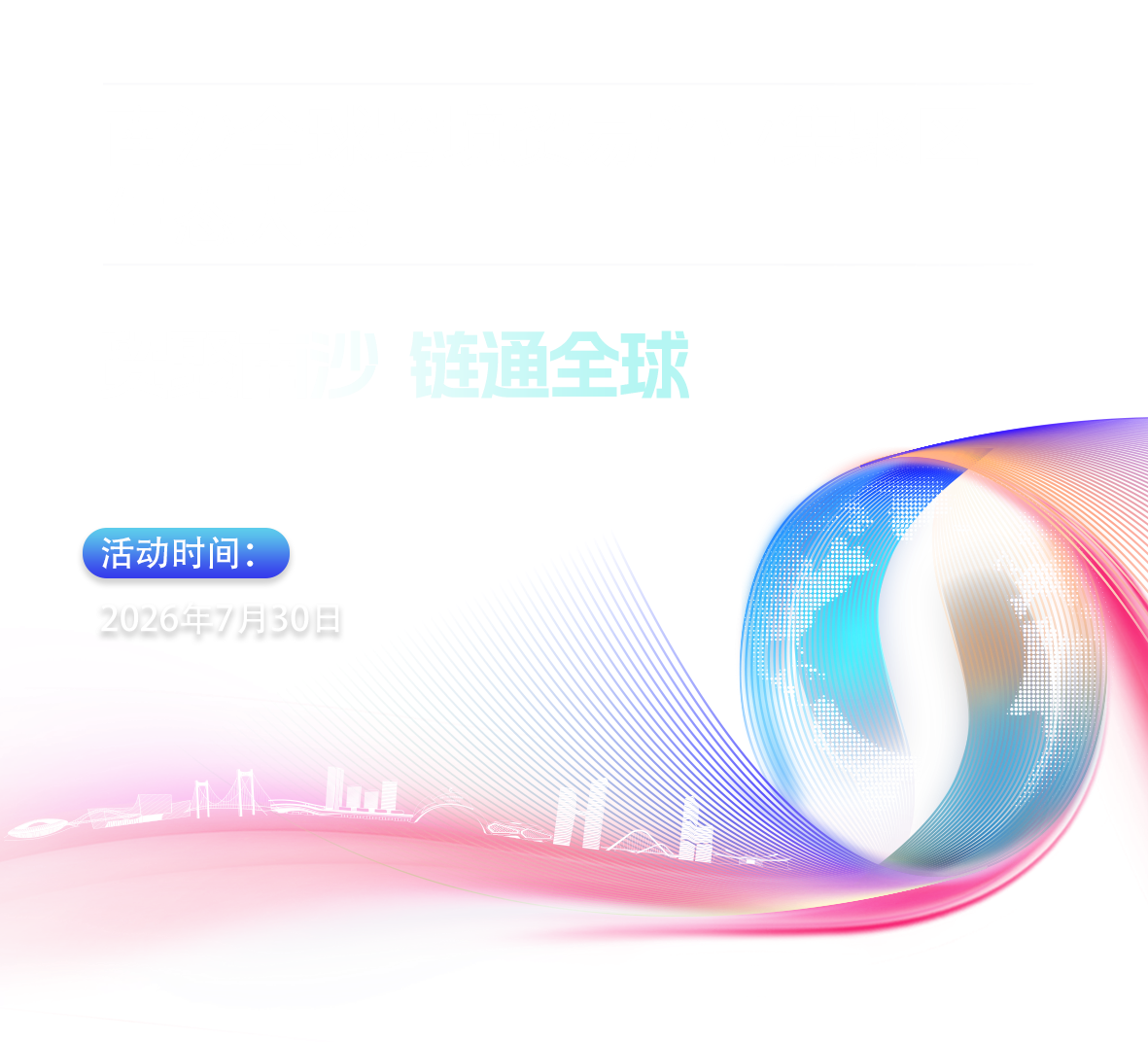 生态大会123